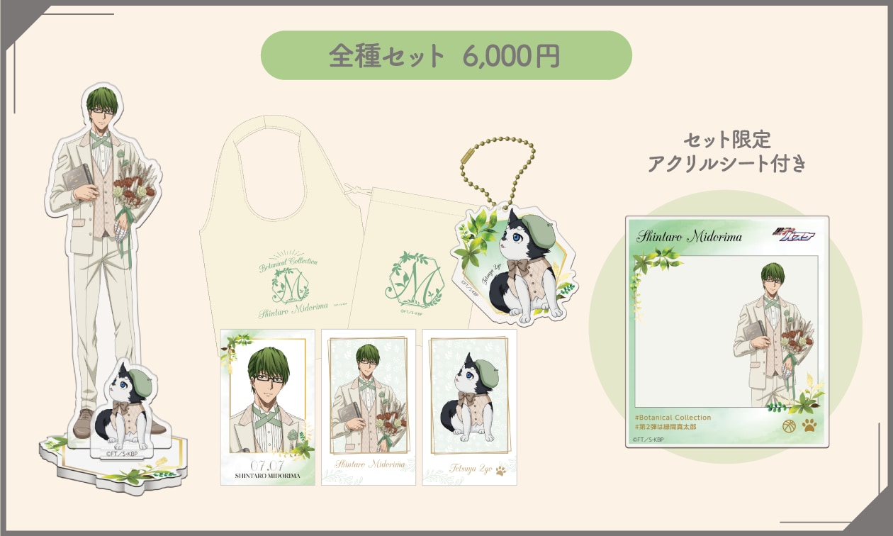 黒子のバスケ×ナンジャタウン」緑間真太郎のイベント開催！フォーマル