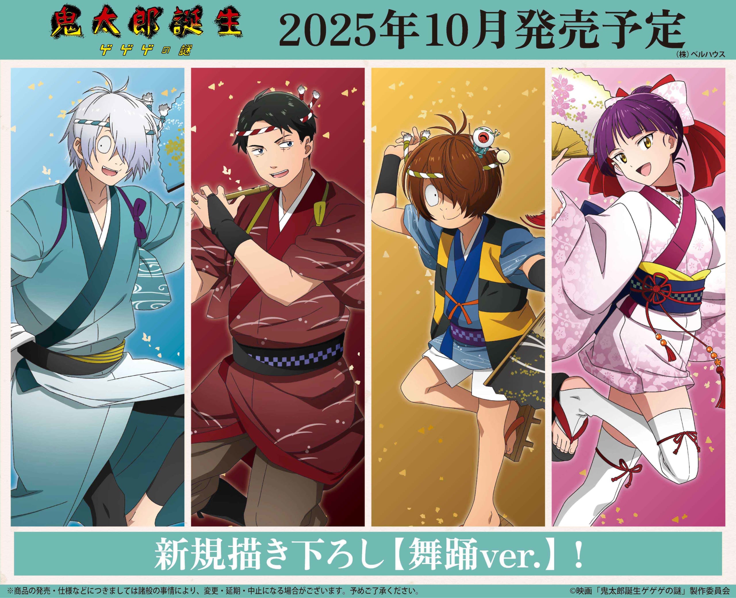 ゲゲゲの謎』舞踊ver.グッズが登場！着物姿で美しく舞う鬼太郎の父