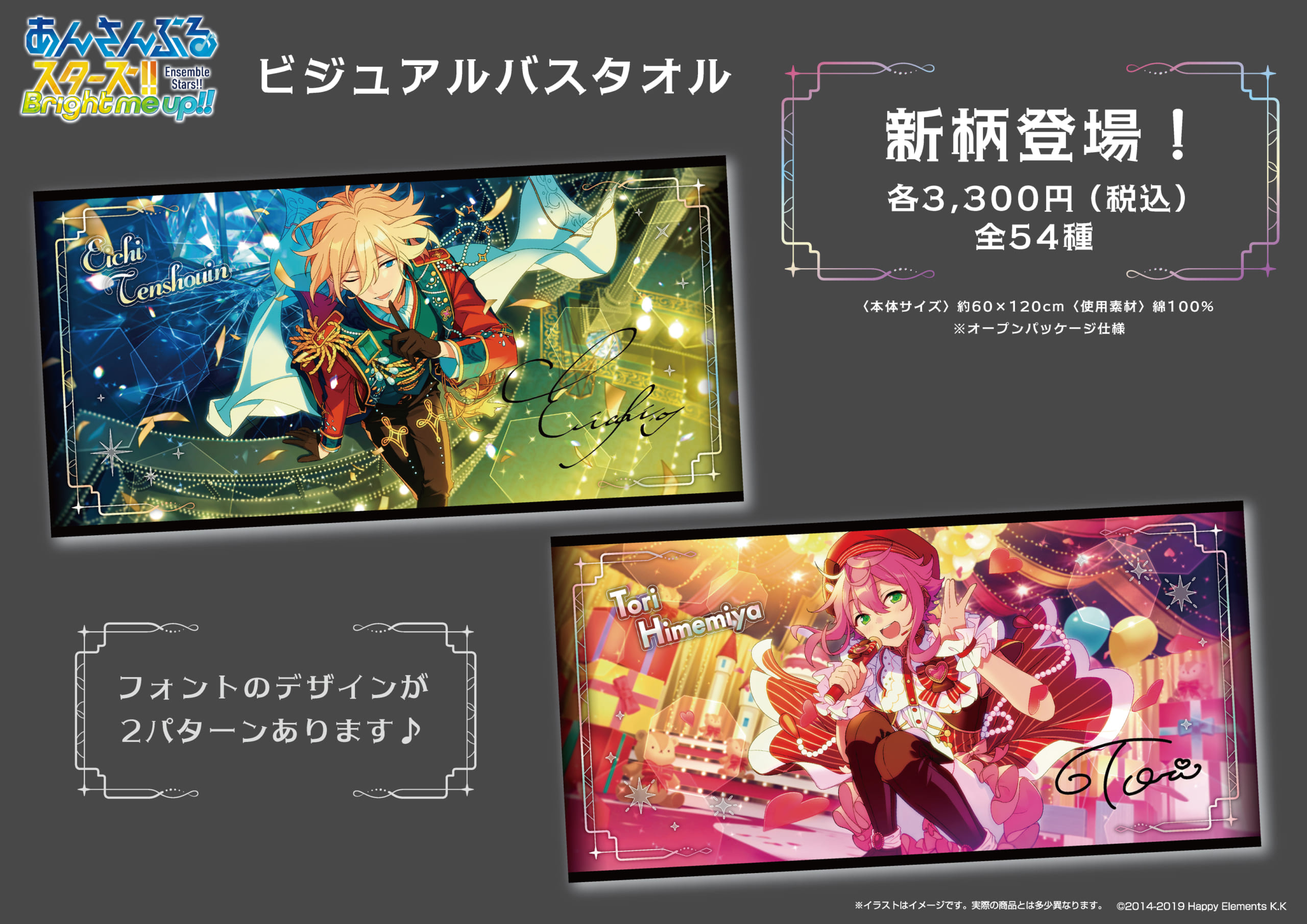 あんスタ』新柄のビジュアルバスタオルが予約開始！vol.5は2025年12月