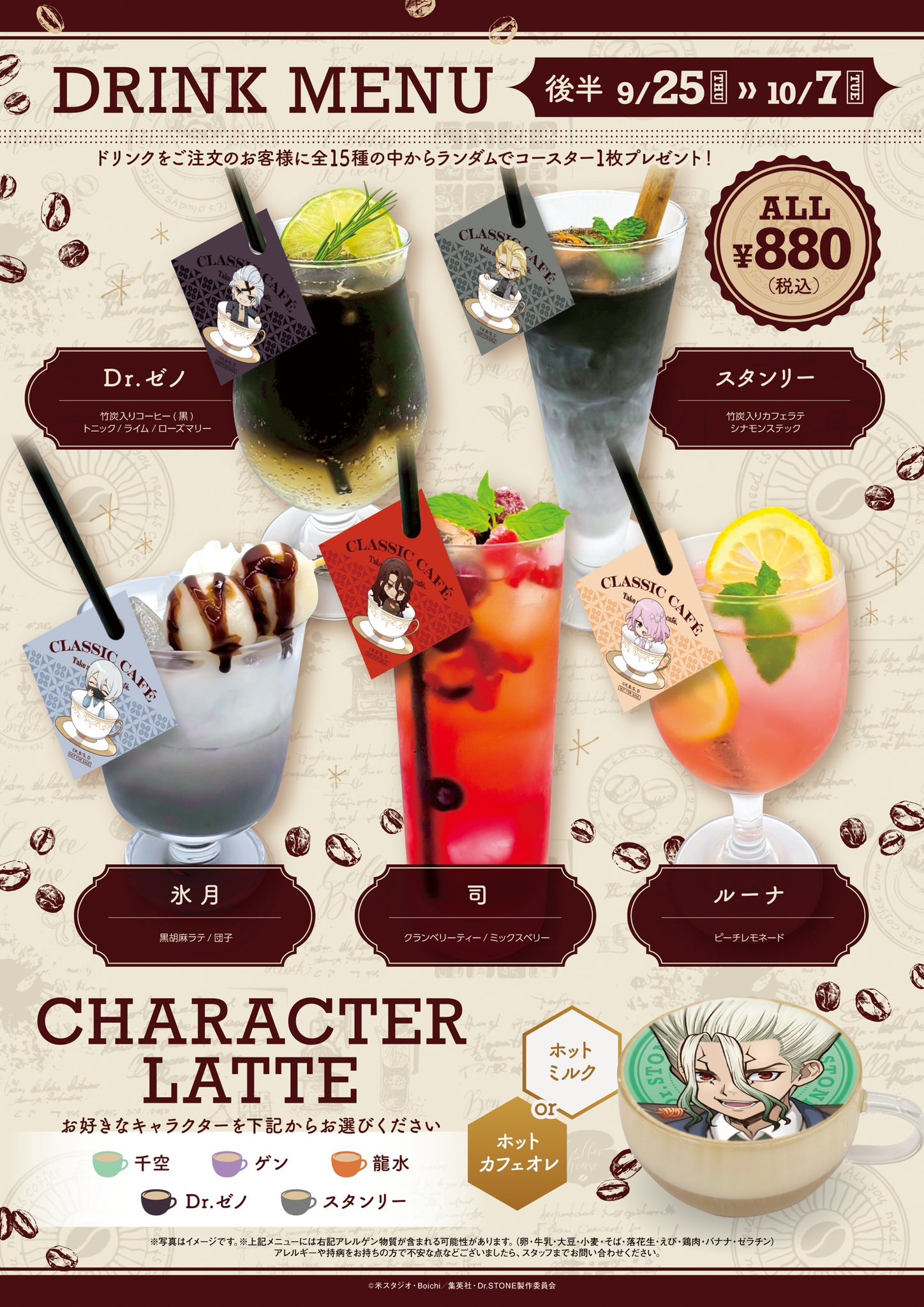 Dr.STONE×AMO CAFE」9月12日より純喫茶コラボカフェ開催決定！千空や