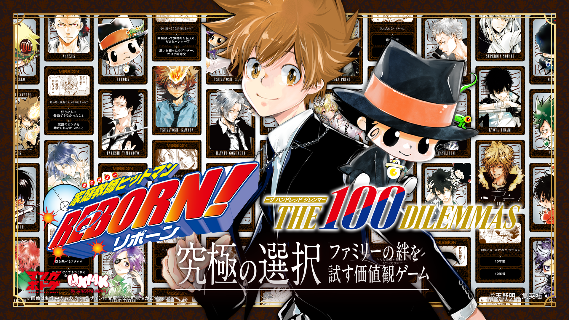 リボーン』ボードゲームが12月20日発売！天野明描き下ろしパッケージ