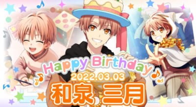 アイナナ』和泉三月の好きな曲&イメージを調査！誕生日お祝いコメント