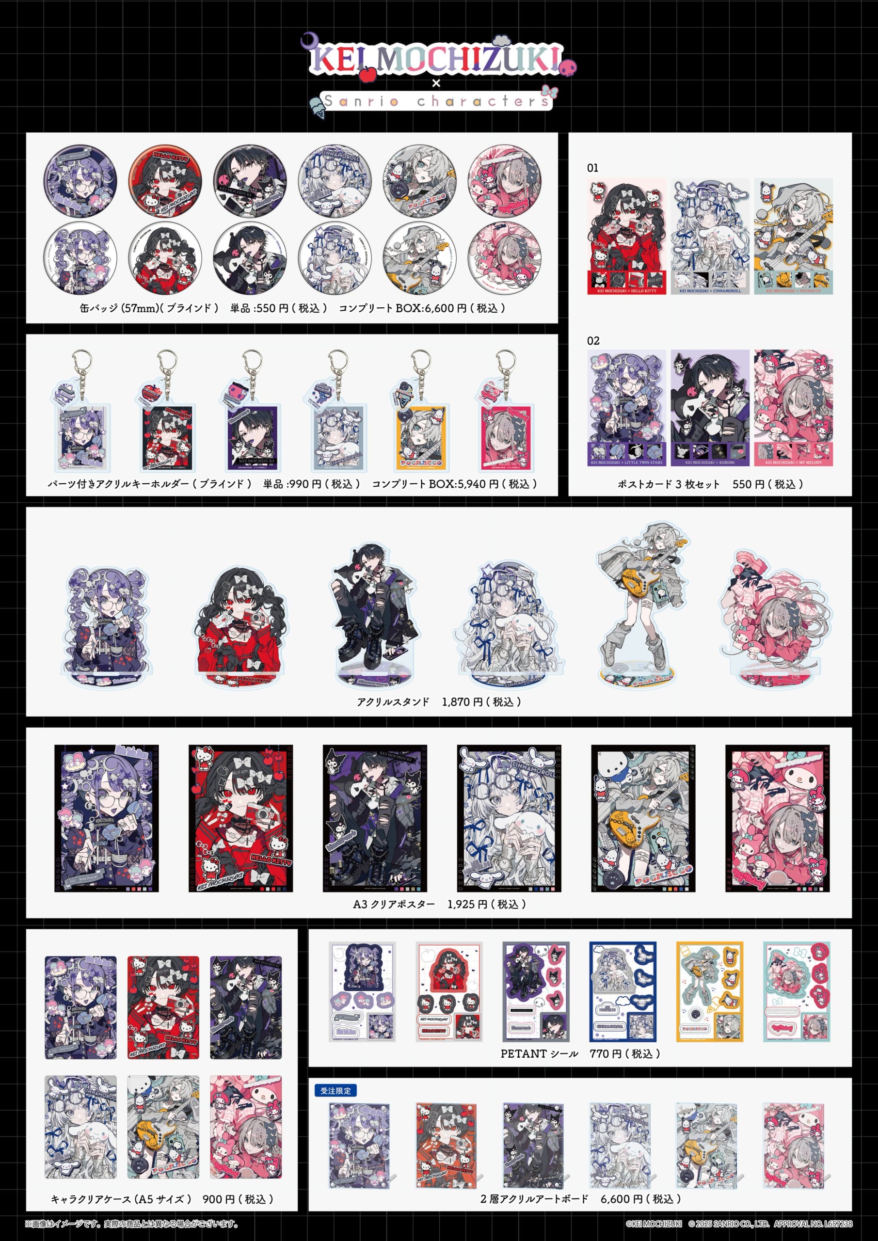 サンリオキャラクターズ×望月けい」コラボ決定！アクキー・クリア