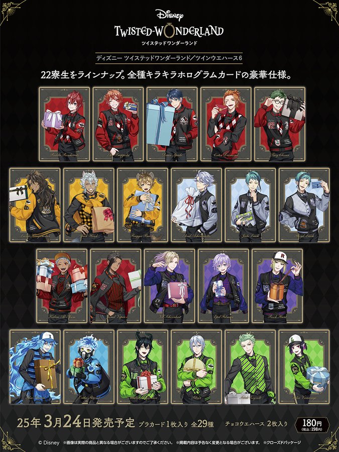 ツイステ』カード付ウエハース最新弾が3月24日より発売！新アート