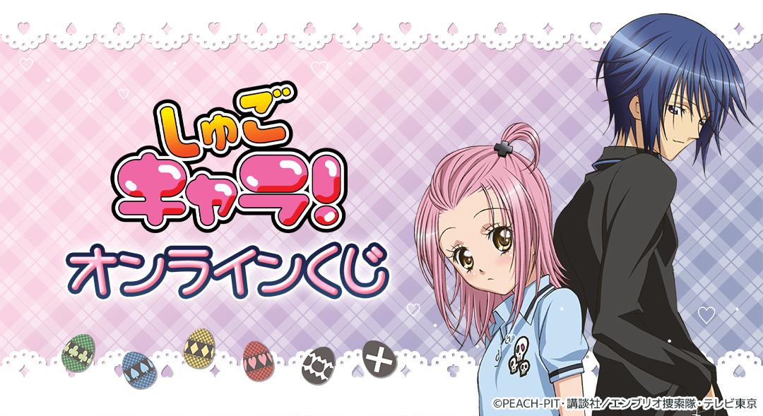 TVアニメ『しゅごキャラ！』オンラインくじが登場！卓上加湿器・アロマ