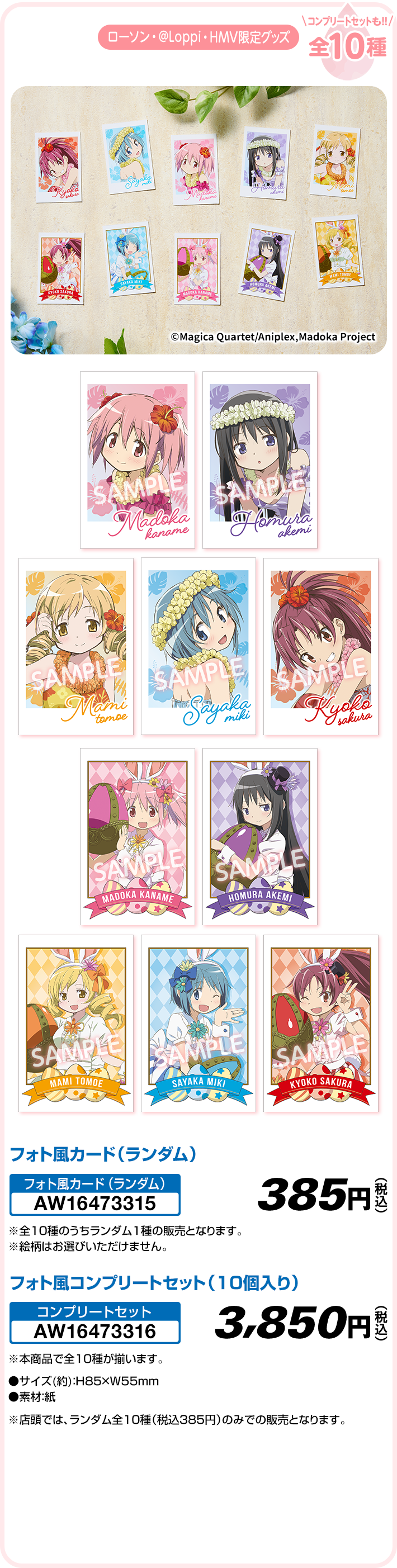 まどマギ×ローソン」コラボグッズが1月20日発売！夏服姿の描き下ろし