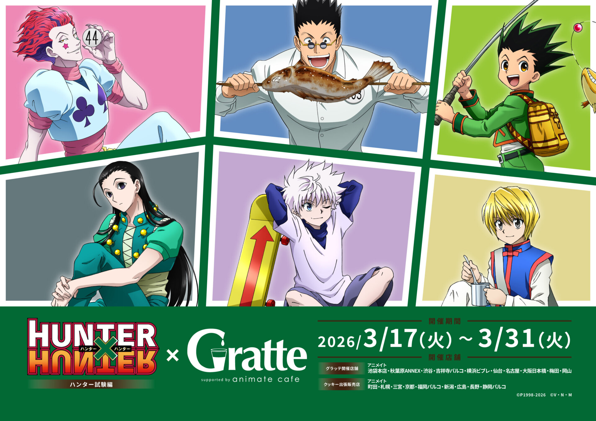 HUNTER×HUNTER』ハンター試験編×Gratteコラボが3月17日スタート