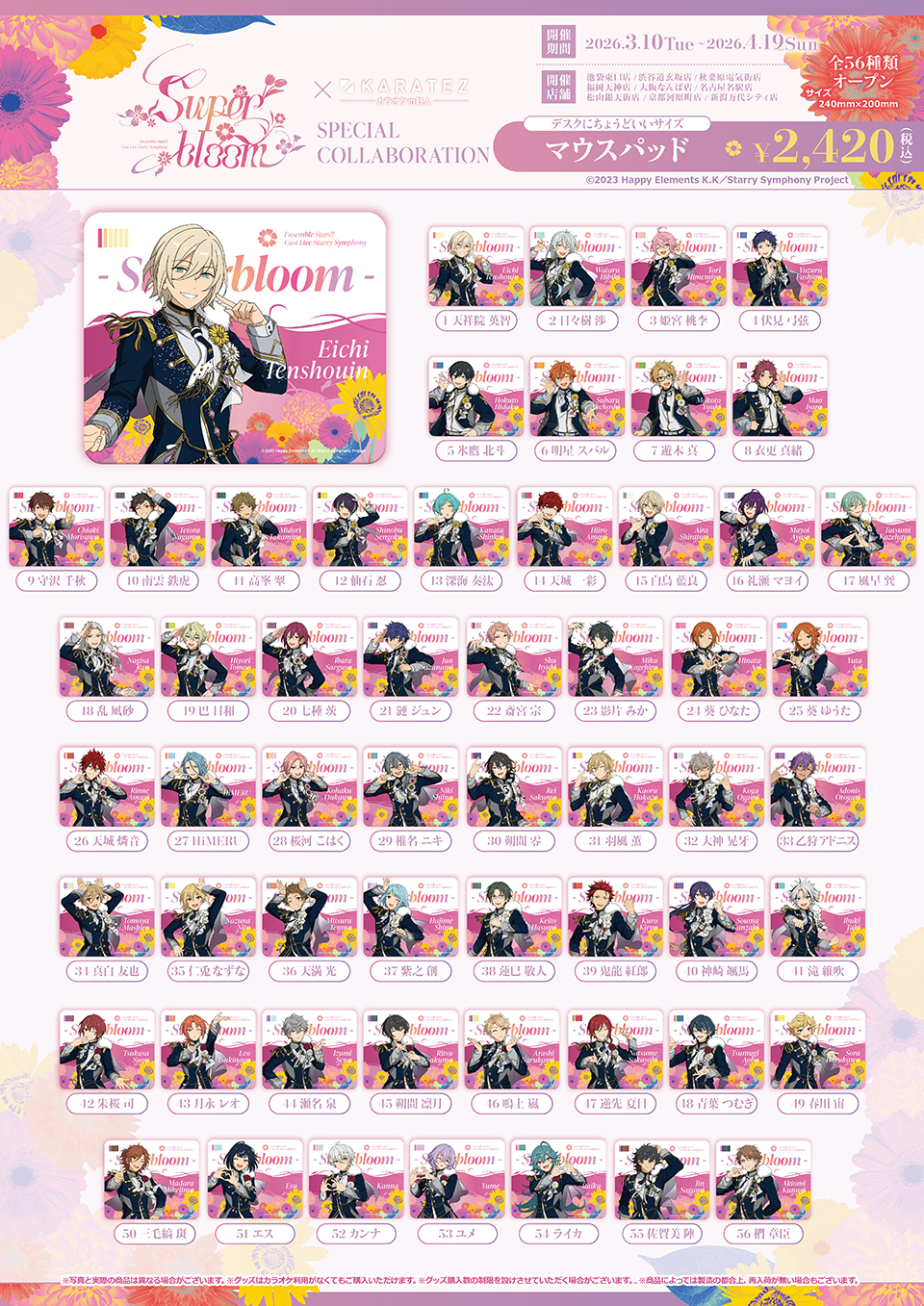 あんスタ』スタフォニ×カラオケの鉄人コラボが3月10日スタート