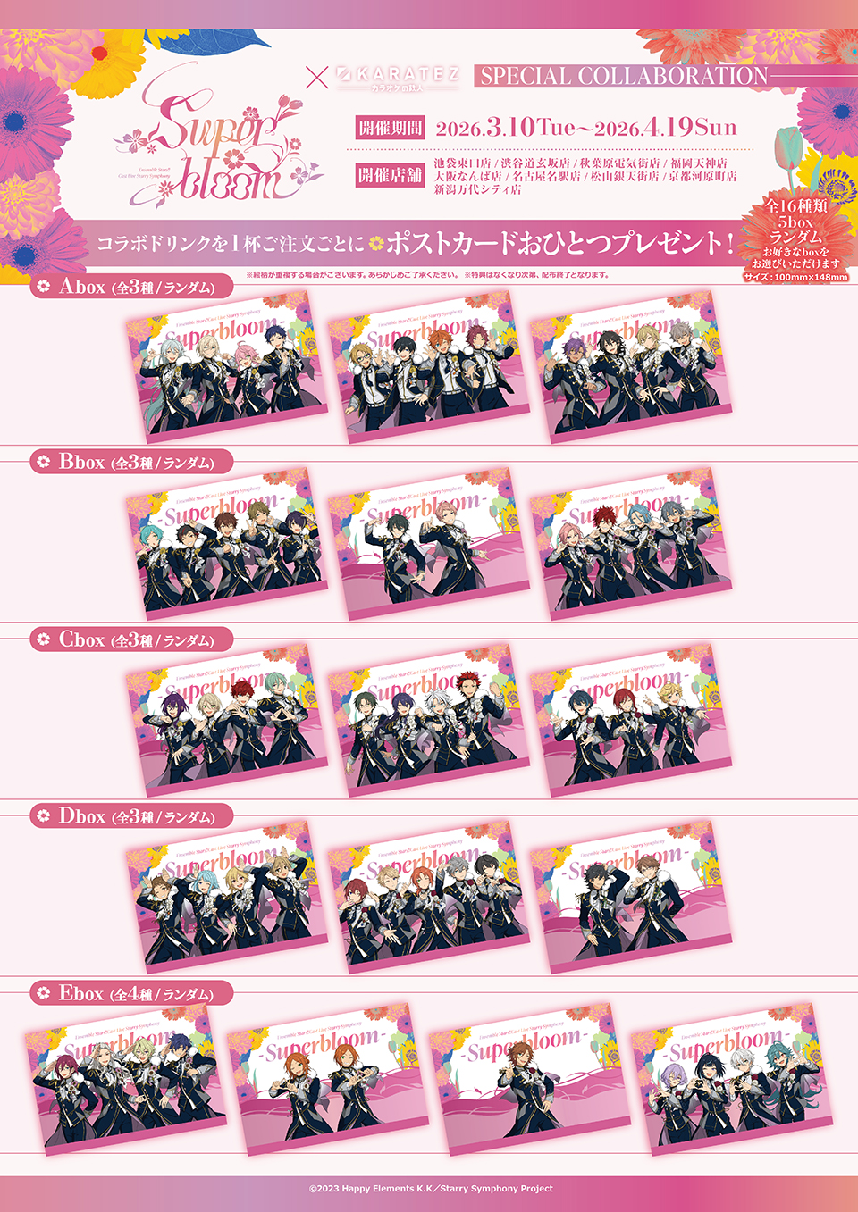 あんスタ』スタフォニ×カラオケの鉄人コラボが3月10日スタート