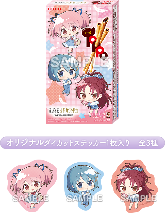 まどマギ×ローソン」コラボキャンペーンが3月10日スタート！クリア