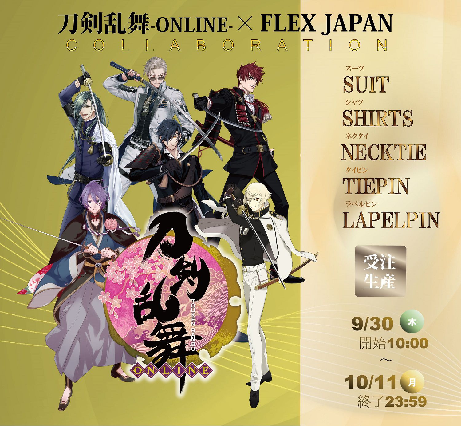 刀剣乱舞」コラボシャツ＆ネクタイ第2弾予約受付開始！燭台切光忠