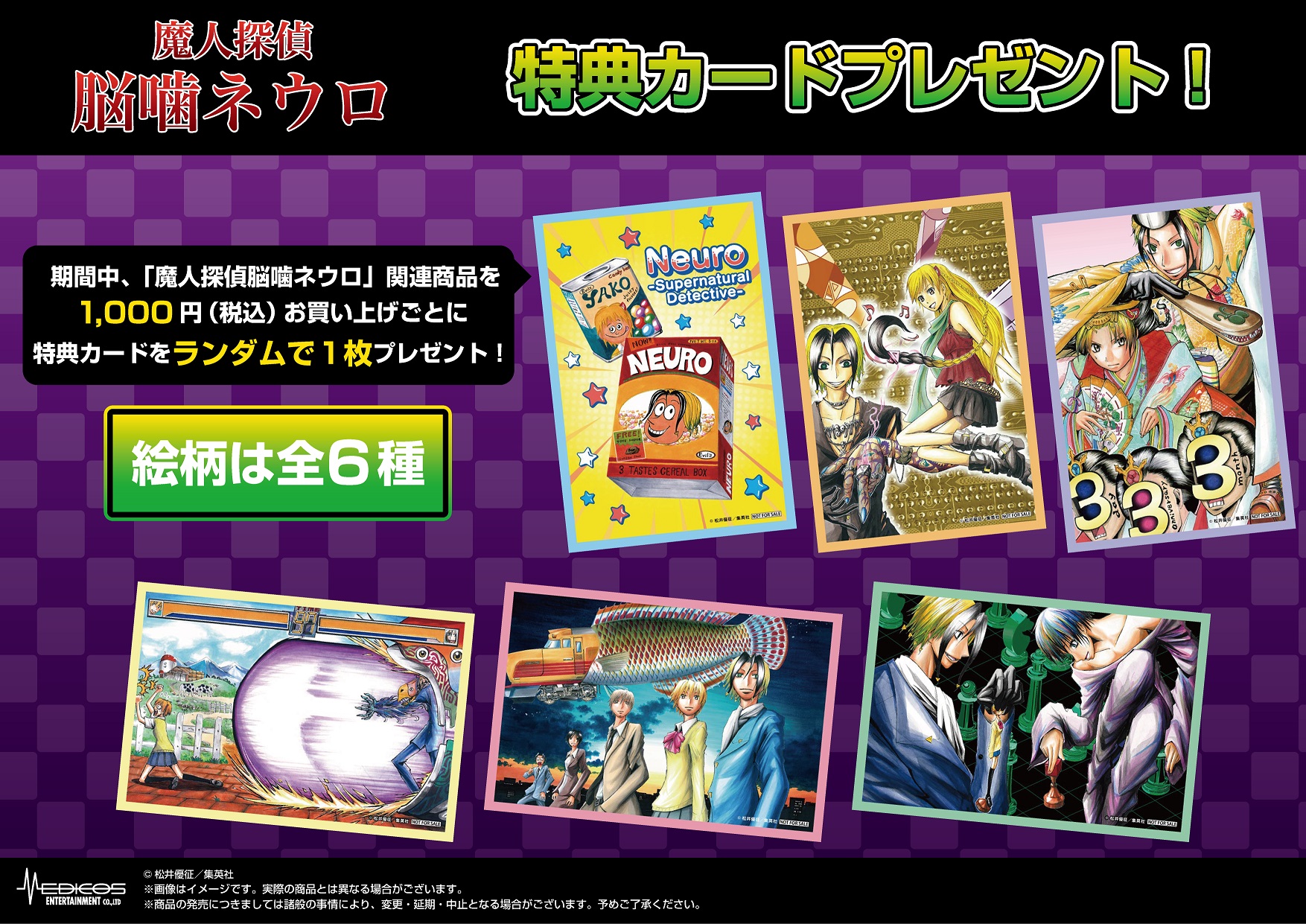 魔人探偵脳噛ネウロ」POP UP SHOPが開催！原作絵柄のグッズ&特典が登場