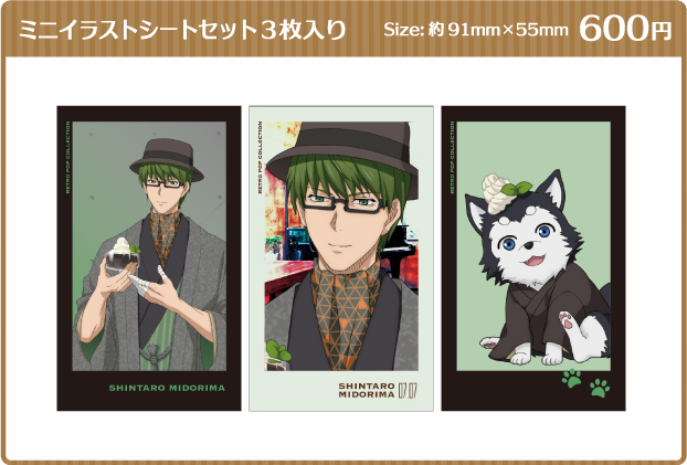 黒バス×ナンジャタウン」第2弾は緑間真太郎！和服姿に「似合いすぎ