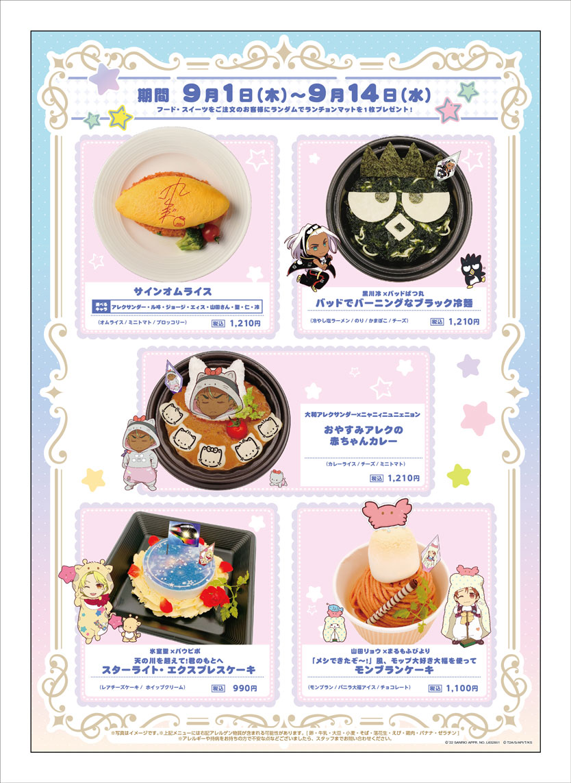 キンプリ×サンリオ」コラボカフェ開催！法月仁はタキシードサム・氷室