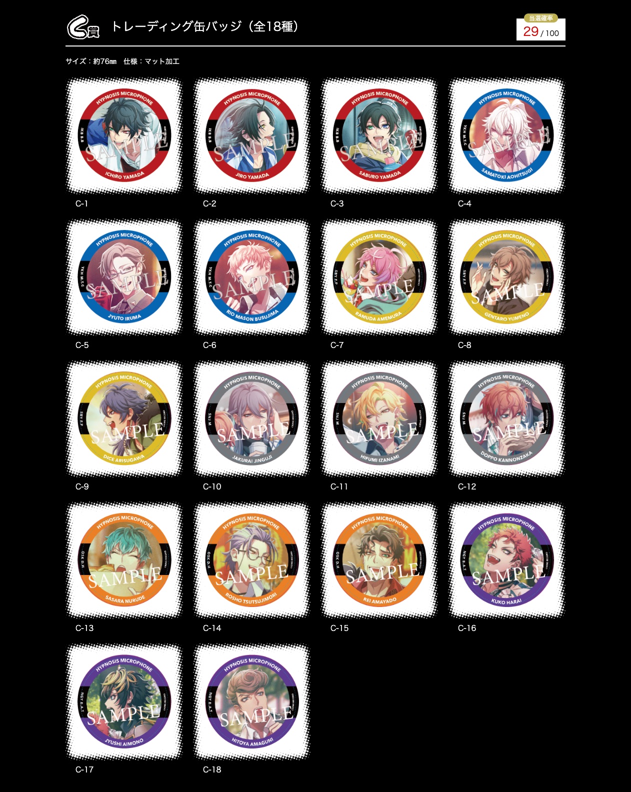 ヒプマイ』9月1日より6周年記念オンラインくじ発売！ブランケットや