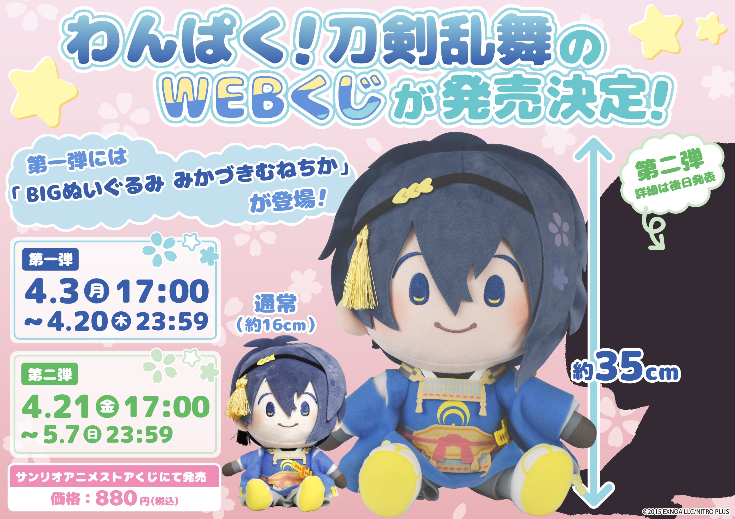 4月発売「わんぱく刀剣乱舞」WEBくじの詳細解禁！第1弾のA賞はBIG