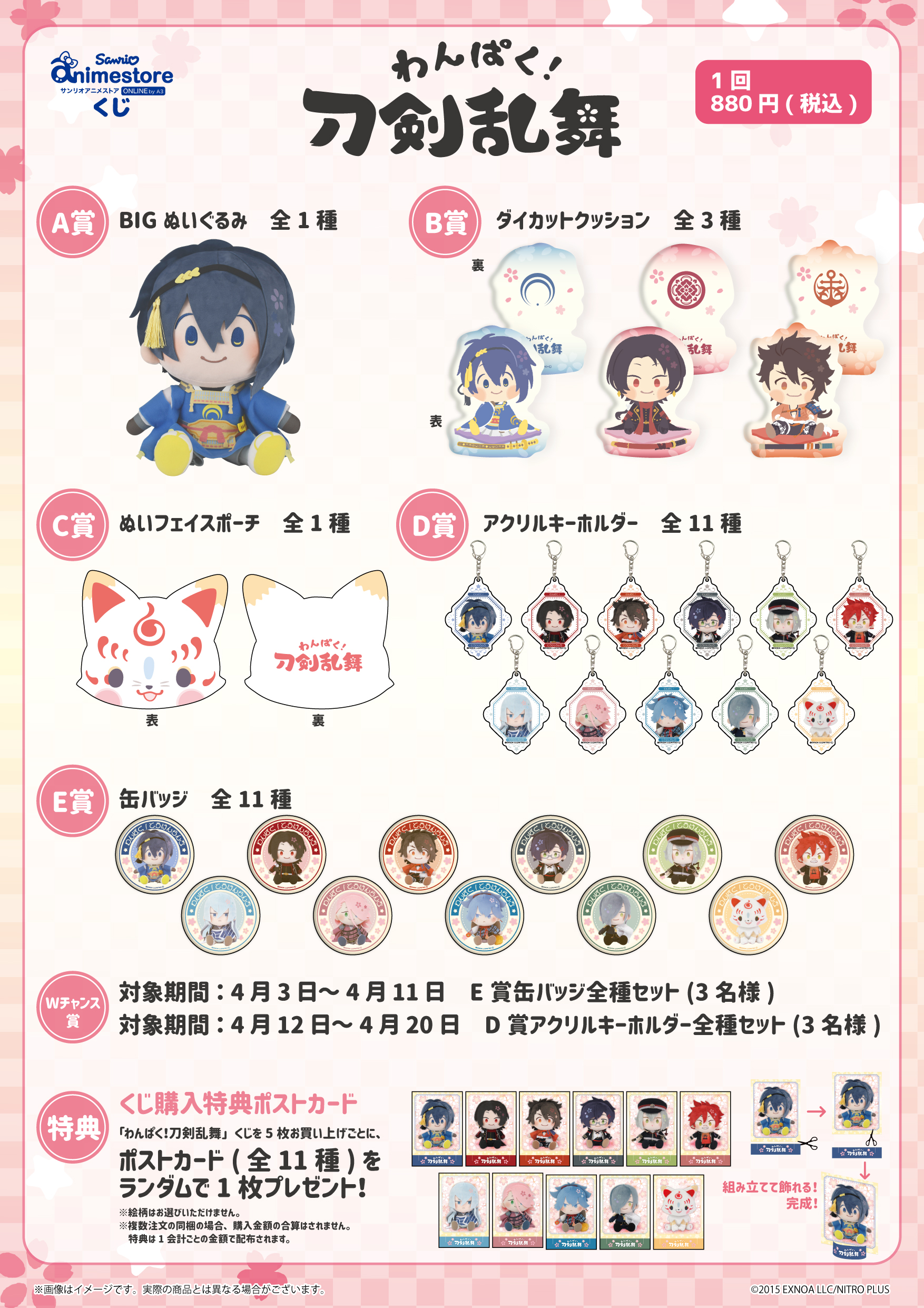 4月発売「わんぱく刀剣乱舞」WEBくじの詳細解禁！第1弾のA賞はBIG