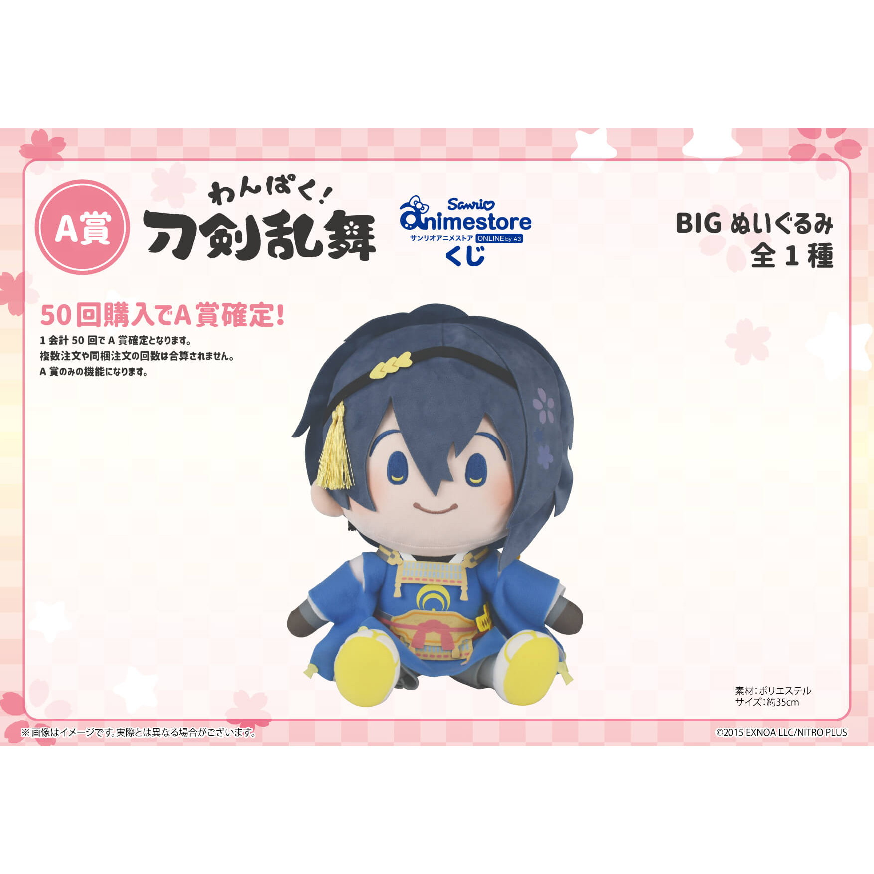 4月発売「わんぱく刀剣乱舞」WEBくじの詳細解禁！第1弾のA賞はBIG