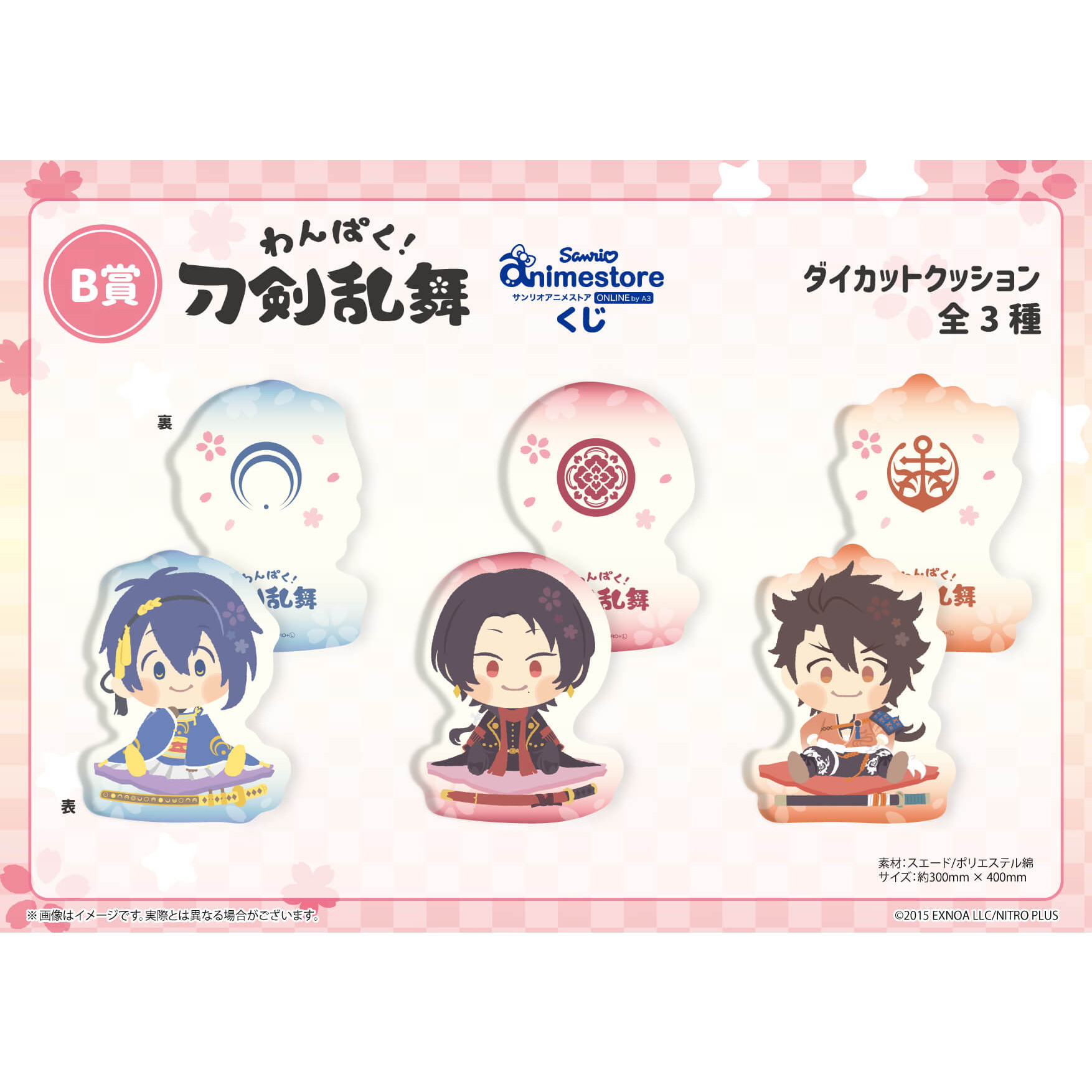 4月発売「わんぱく刀剣乱舞」WEBくじの詳細解禁！第1弾のA賞はBIG