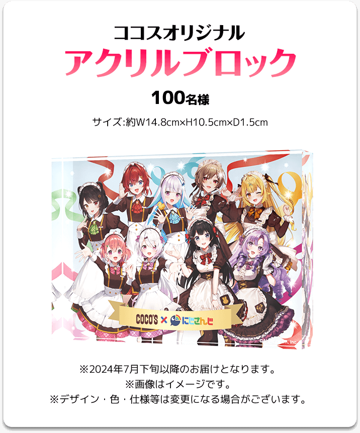 ココス×にじさんじ ココに集合！にじいろの美味しさをお届け