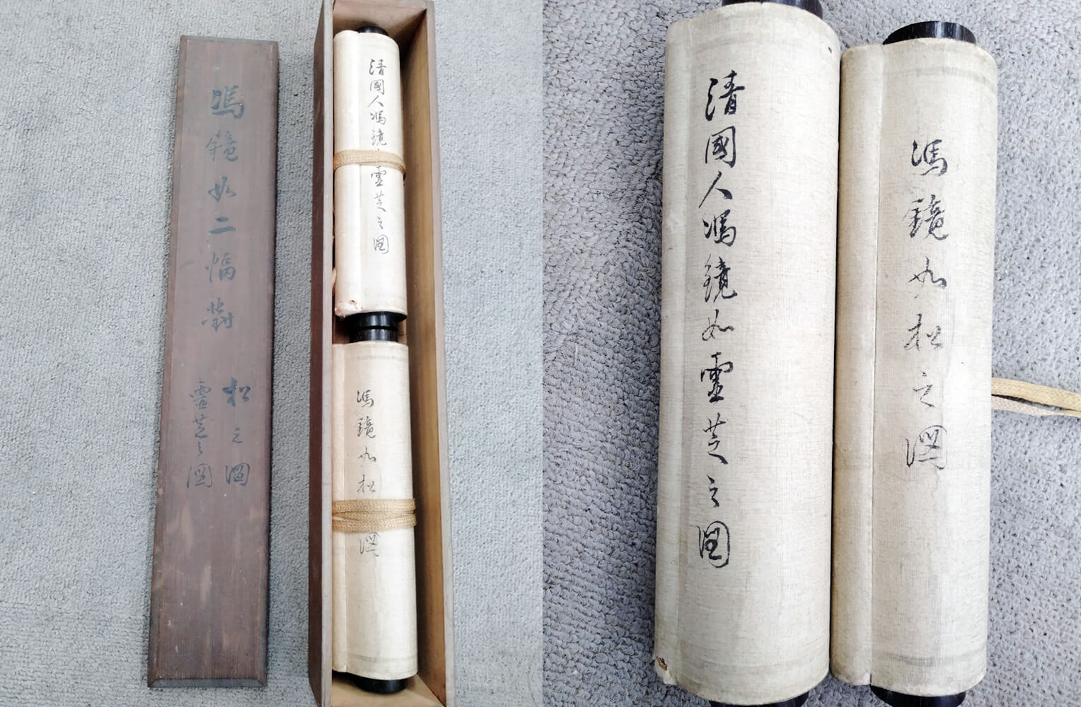 馮鏡如 掛軸【松図／霊芝図】買取実績｜日晃堂 買取実績