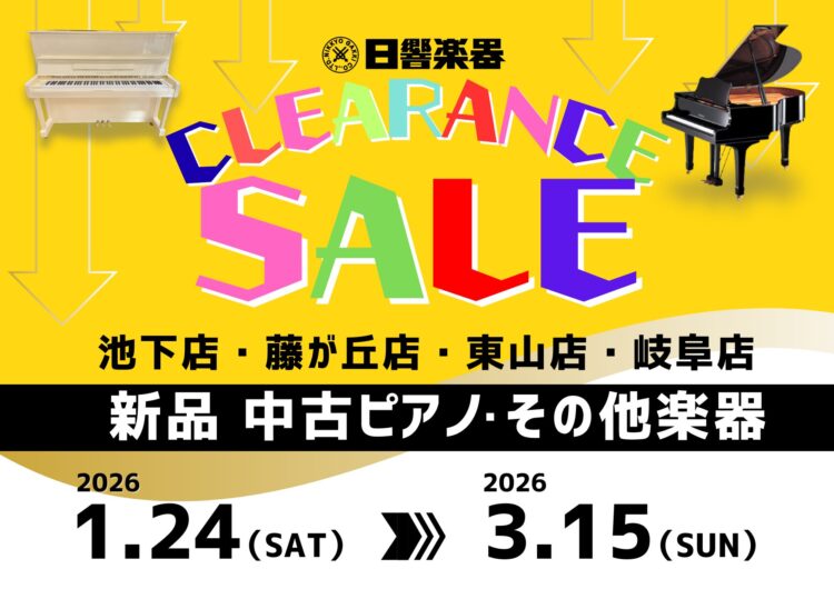 クリアランスセール 期間：2026年1月24日（土）～3月15（日