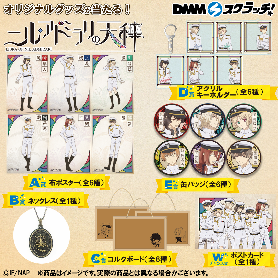 GOODS&BOOK | TVアニメ「ニル・アドミラリの天秤」公式サイト