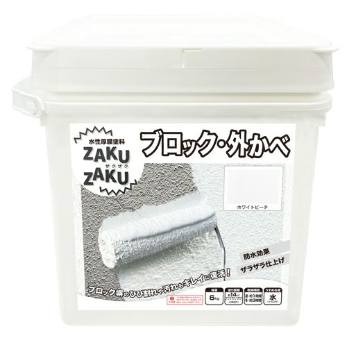 ブロック 外かべ 厚膜 ザラザラ仕上げ 水性塗料ZAKUZAKU 6kg ホワイト