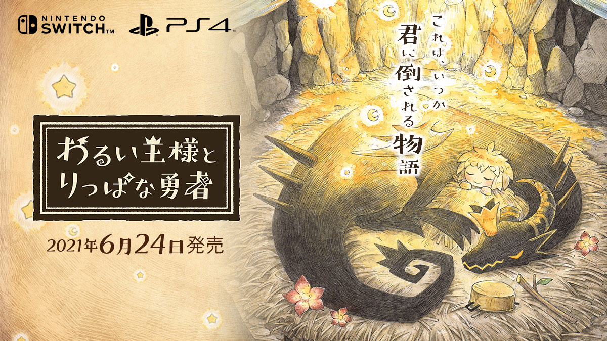 オフィシャルグッズ情報｜わるい王様とりっぱな勇者 | 日本一ソフトウェア