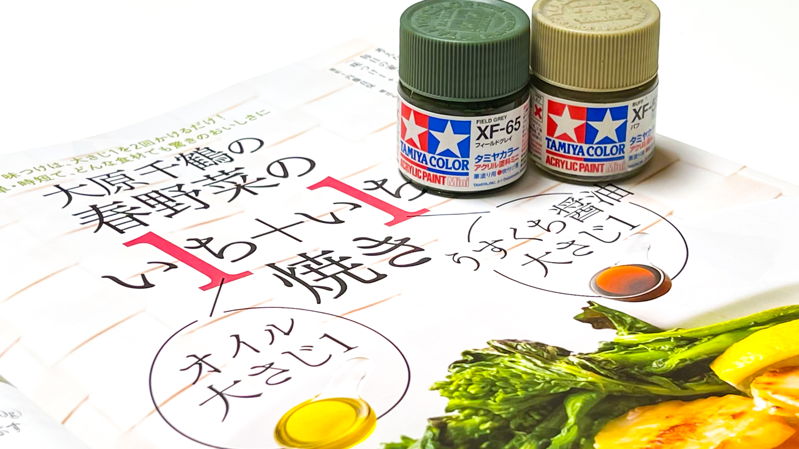 必見混色テクニック！新旧タミヤボトルで楽しむ「1＋1」の