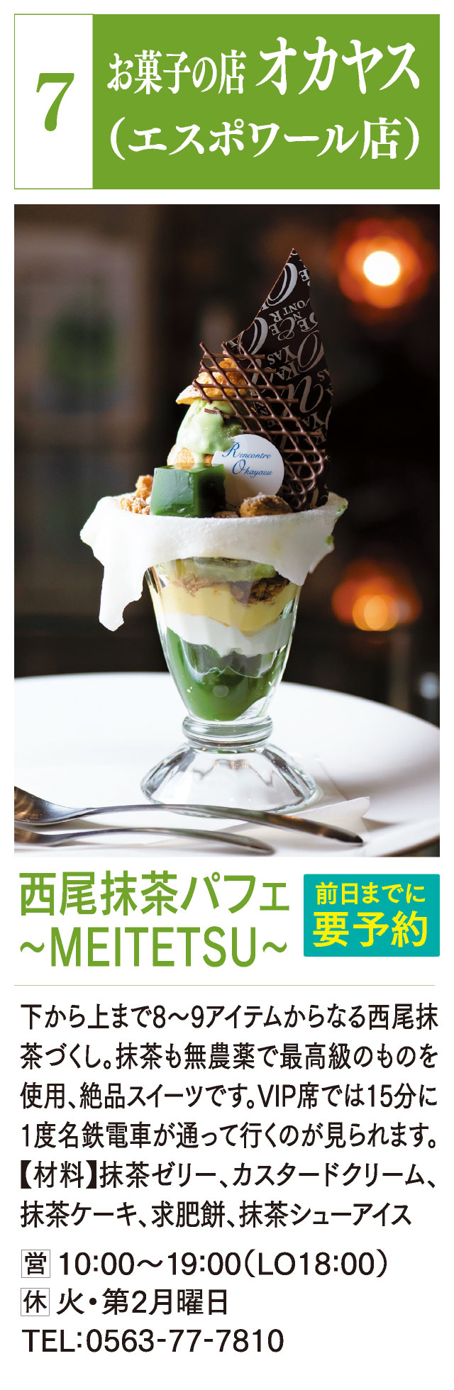 名鉄キャンペーン ランチ＆抹茶スイーツ 五感で楽しむ秋の電車旅