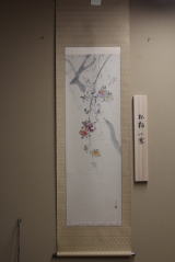 掛け軸 中古品 お値打品 | 西川美術｜創業80年 奈良県の骨董品・美術品