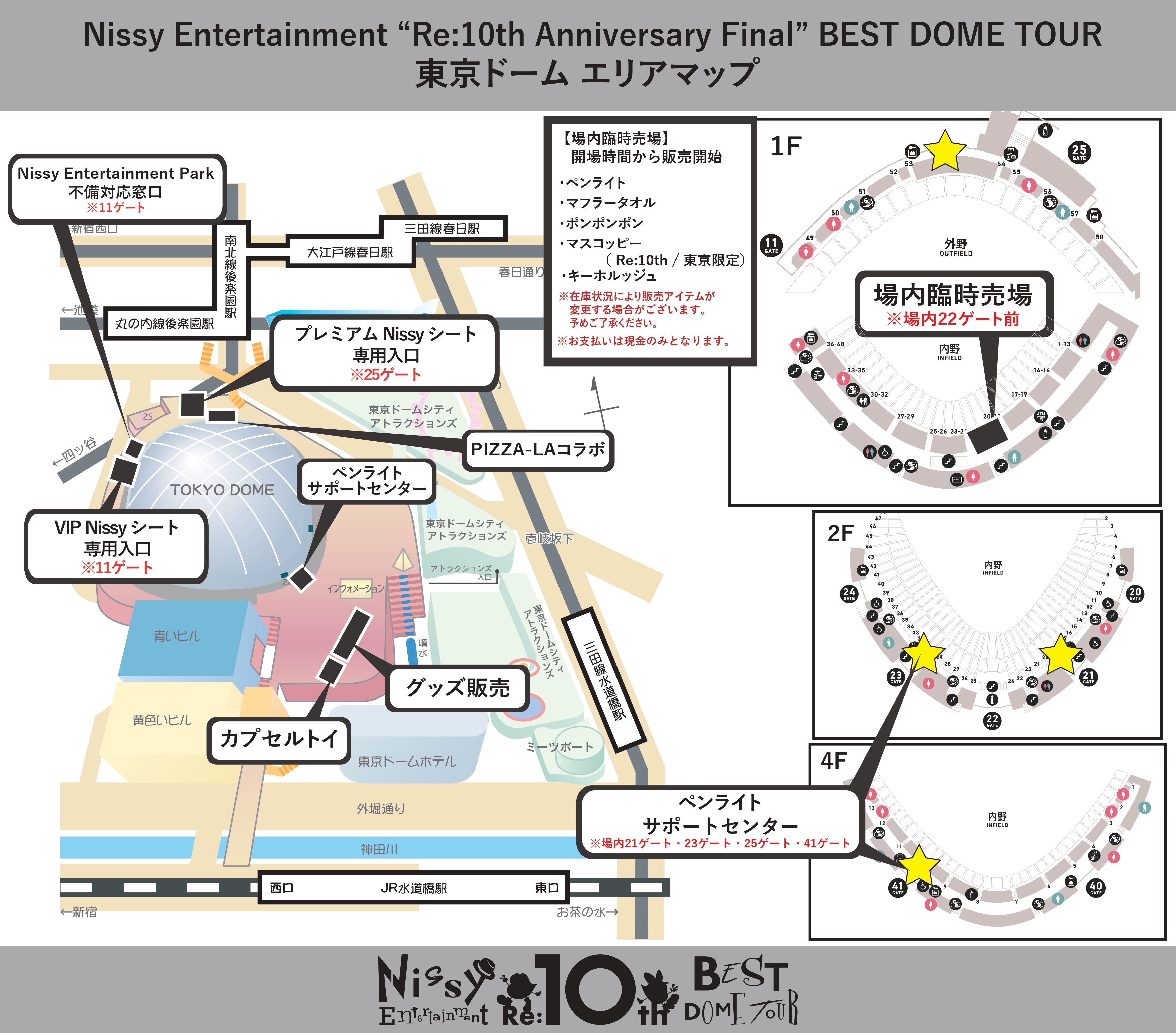 ◇◇『Nissy Entertainment “Re:10th Anniversary Final” BEST DOME