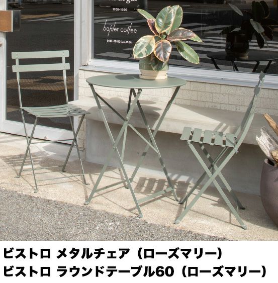 ビストロ メタルチェア2脚セット ハニー | 休日は庭人（きゅうじつはに