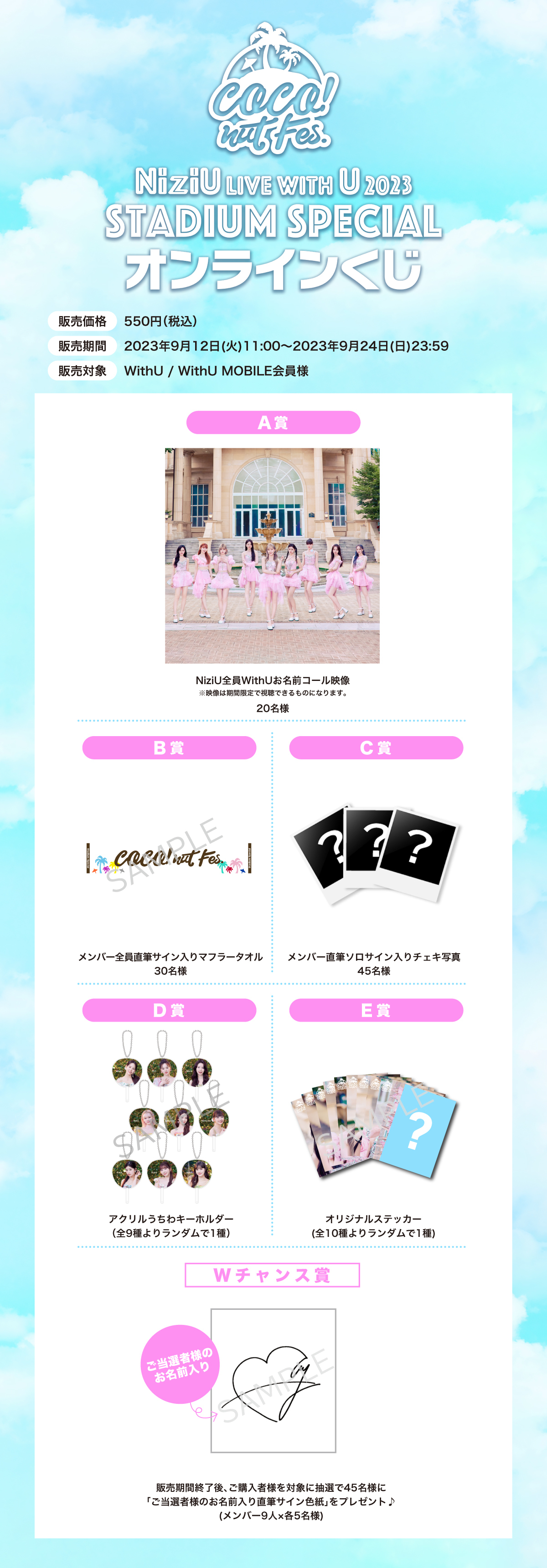 NiziU Official Website