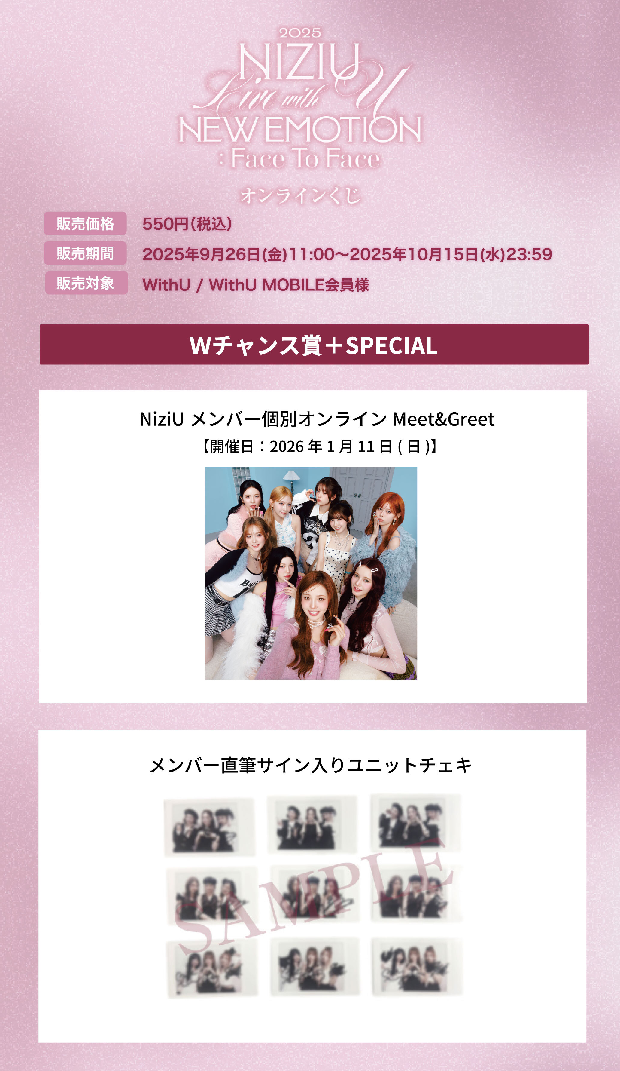 NiziU Official Website