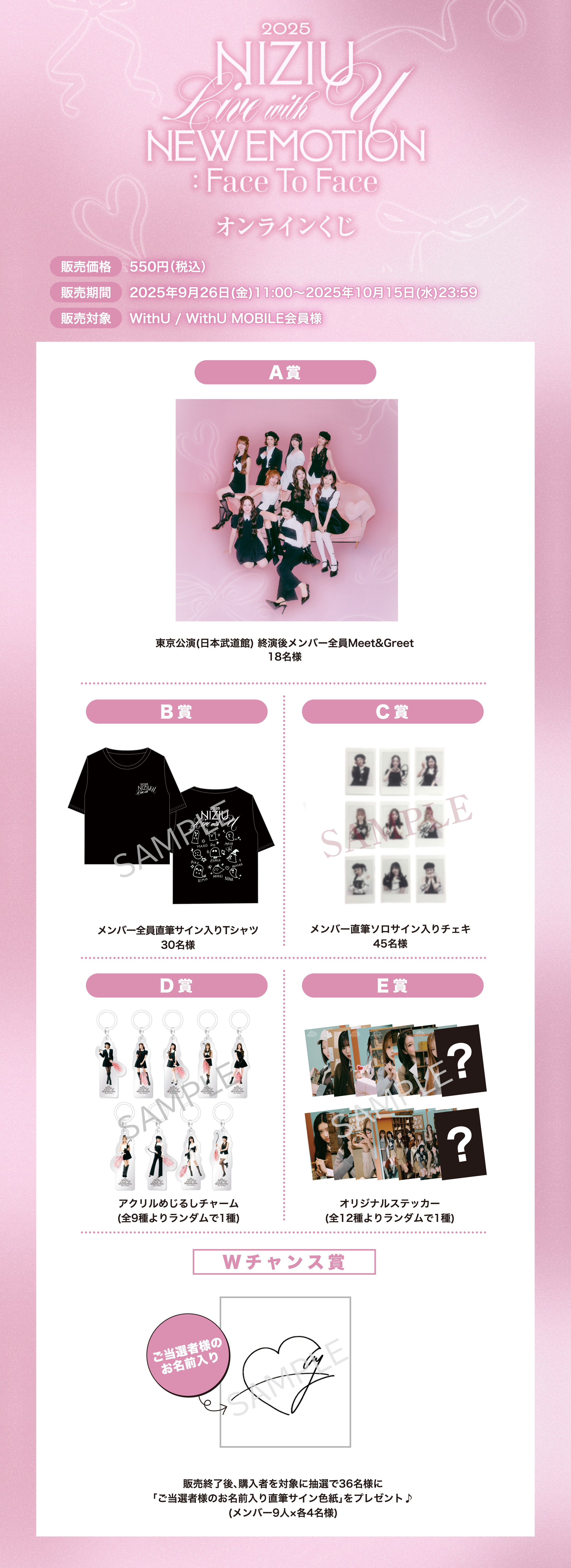 NiziU Official Website