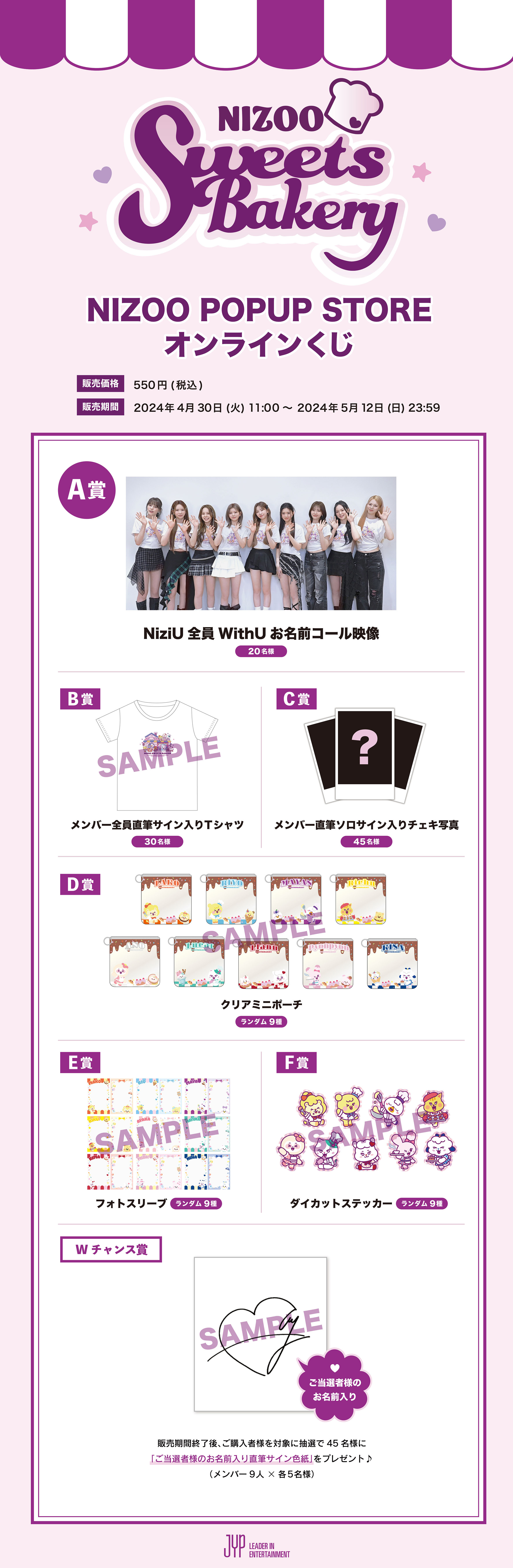 NiziU Official Website