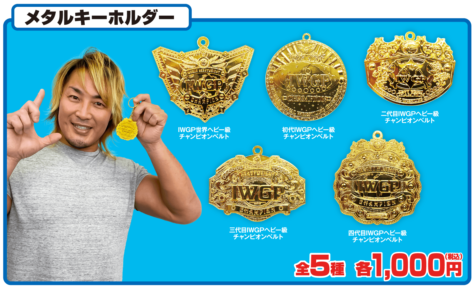新日本プロレス ローソングループ限定グッズ2022