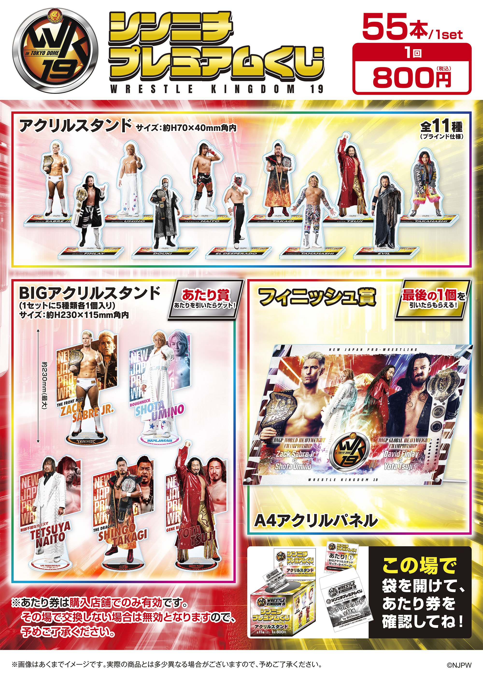 新日本プロレス シンニチプレミアムくじ 2024年 第3弾！