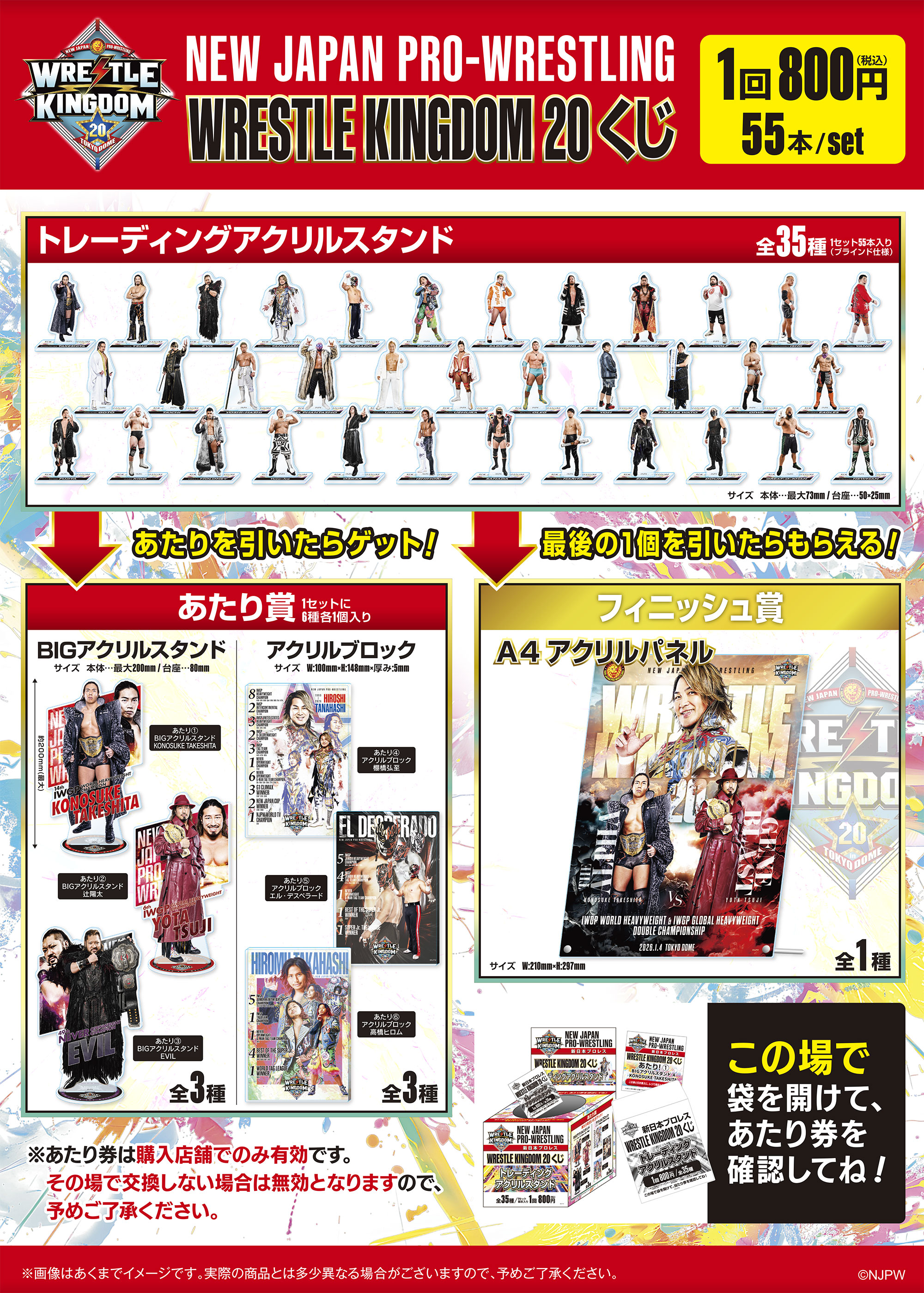 新日本プロレス WRESTLE KINGDOM 20 くじ
