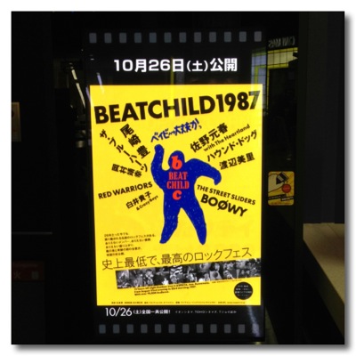 Cinema review Vol.23 ～ベイビー大丈夫かっ BEATCHILD 1987～: no