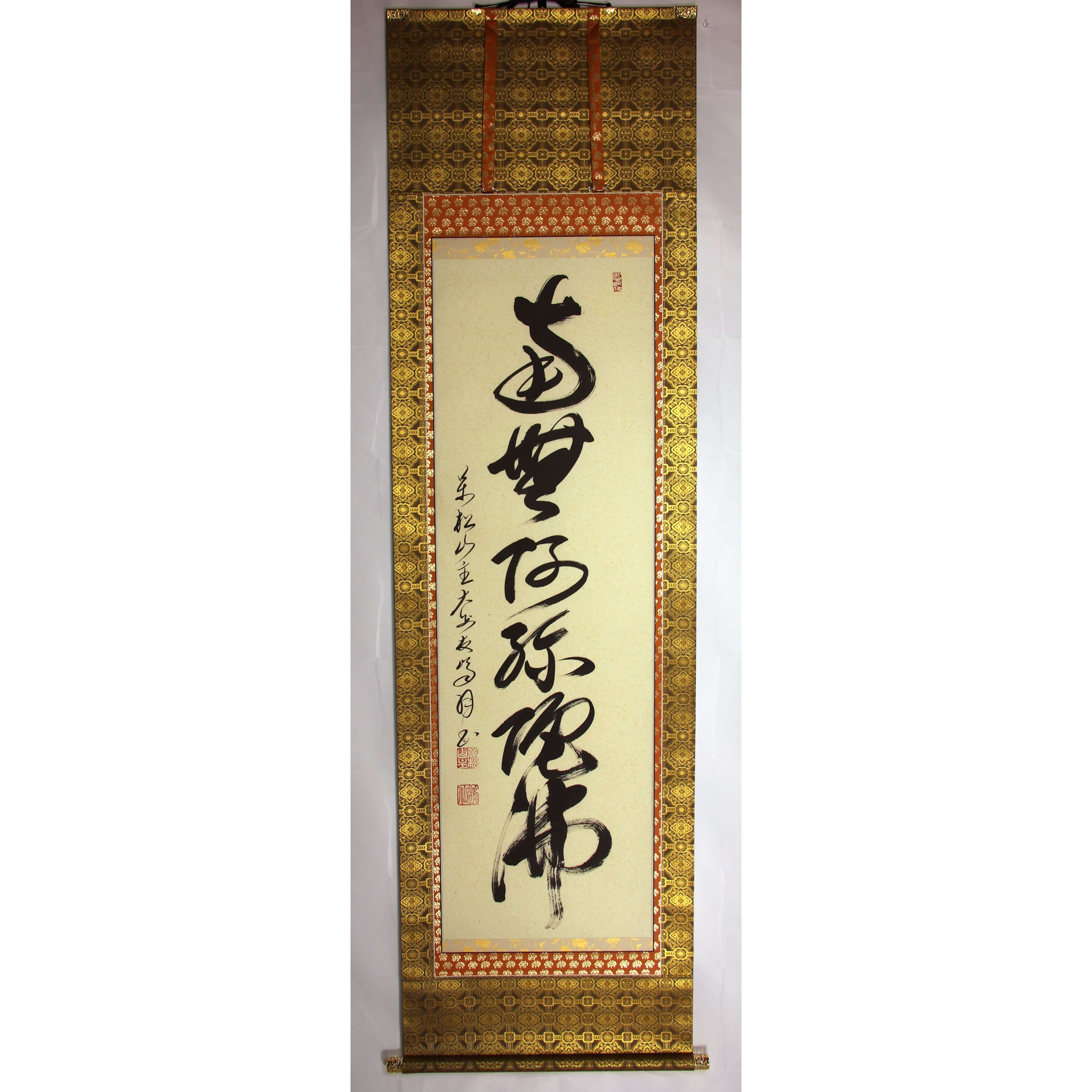 高橋友峰 / 六字名号: 南無阿弥陀仏 | 掛軸 - 野村美術