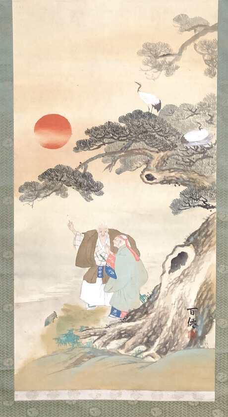 江戸時代と明治時代の 高砂図 の掛軸を比較 - 野村美術