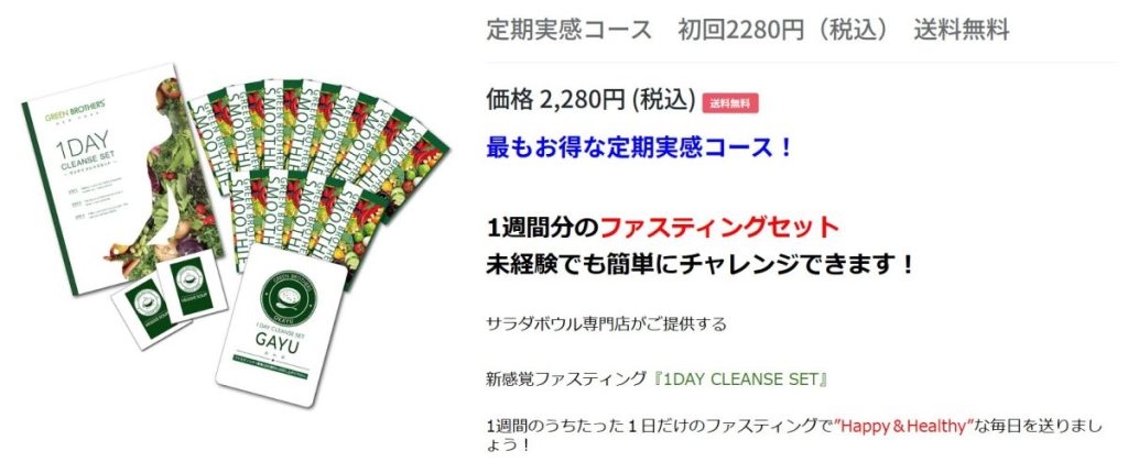 画像解説】グリーンブラザーズ初回定期コース解約方法｜GB 1DAY