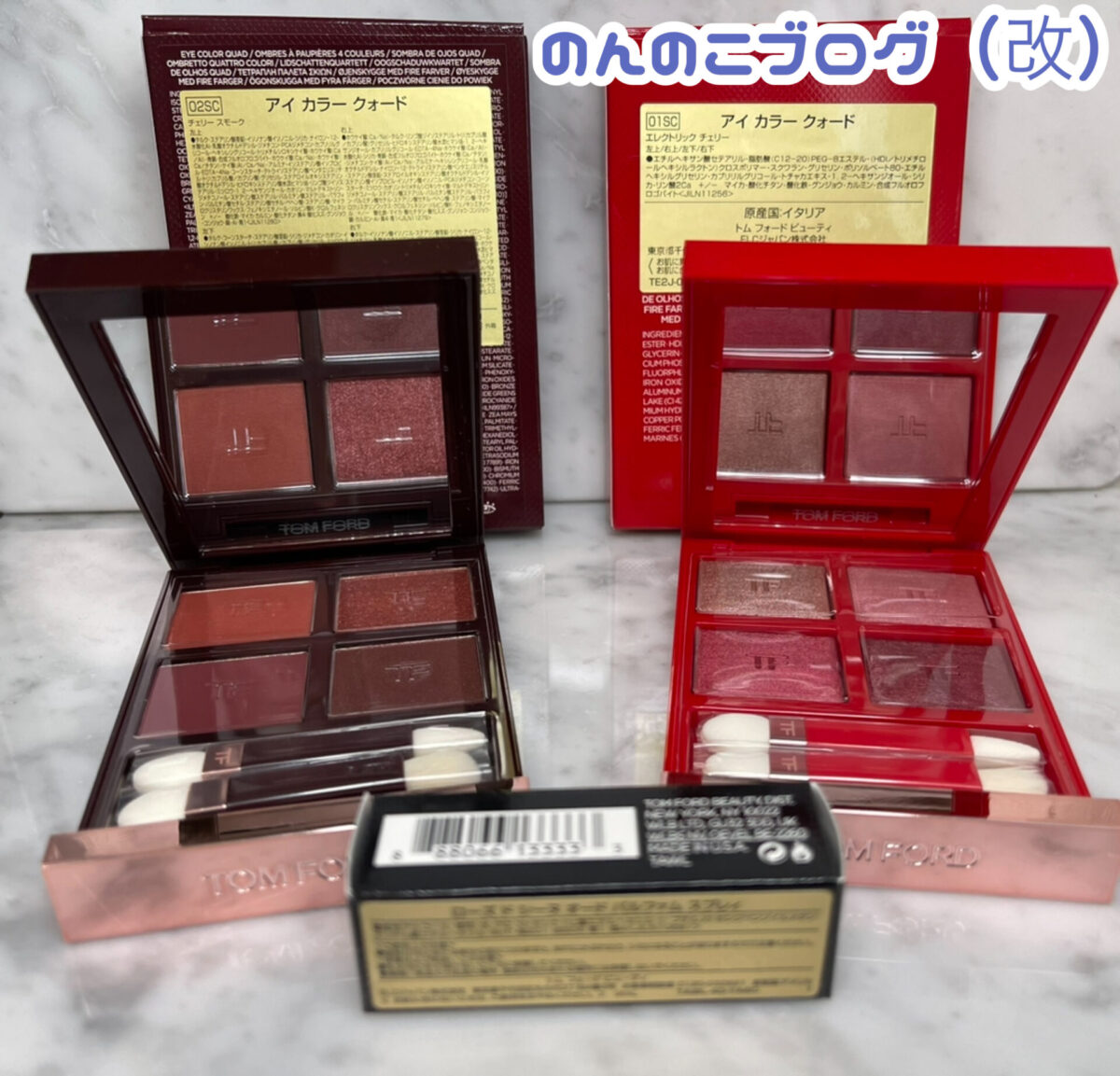 体感レビュー。TOMFORDアイカラークォードのエレクトリックチェリーと