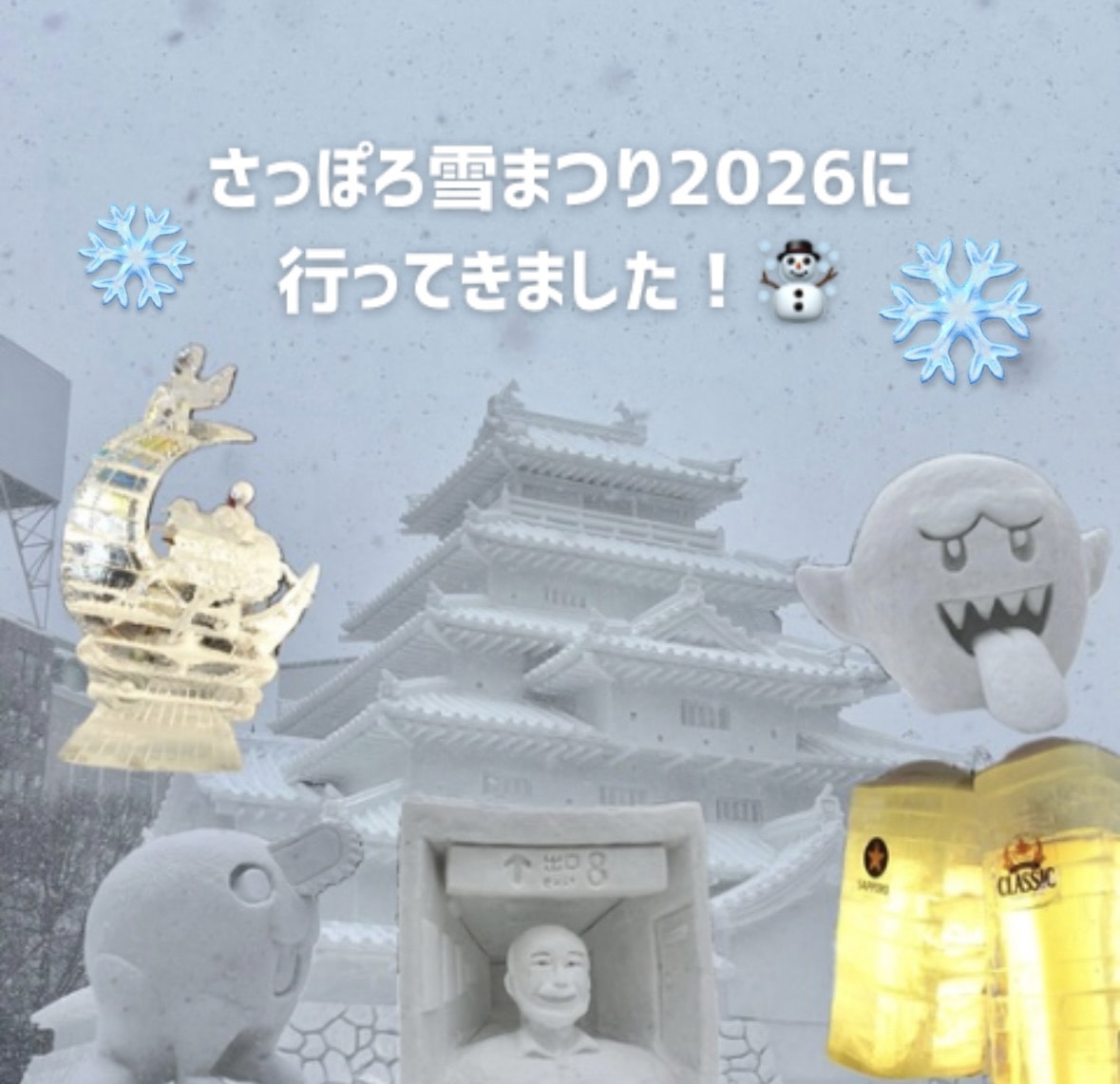 九州民が行く】2026年さっぽろ雪まつりにはじめて行ってきました