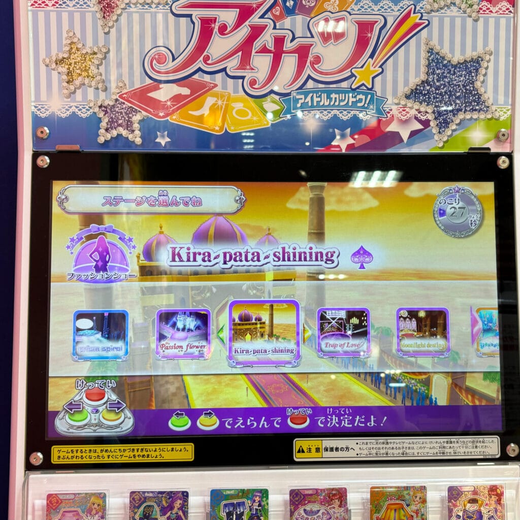 復刻】あの頃に戻れる!?データカードダス『アイカツ！』で遊んでみた