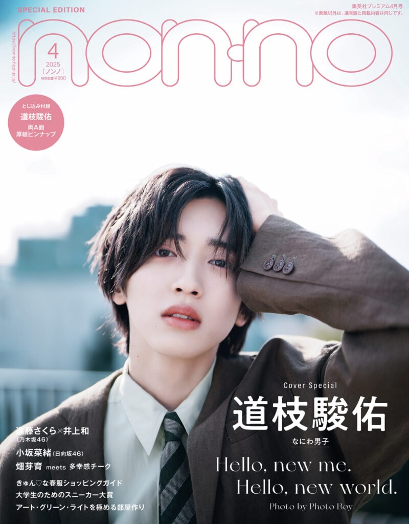 なにわ男子・道枝駿佑さんに「新しい」をテーマにインタビュー。最近