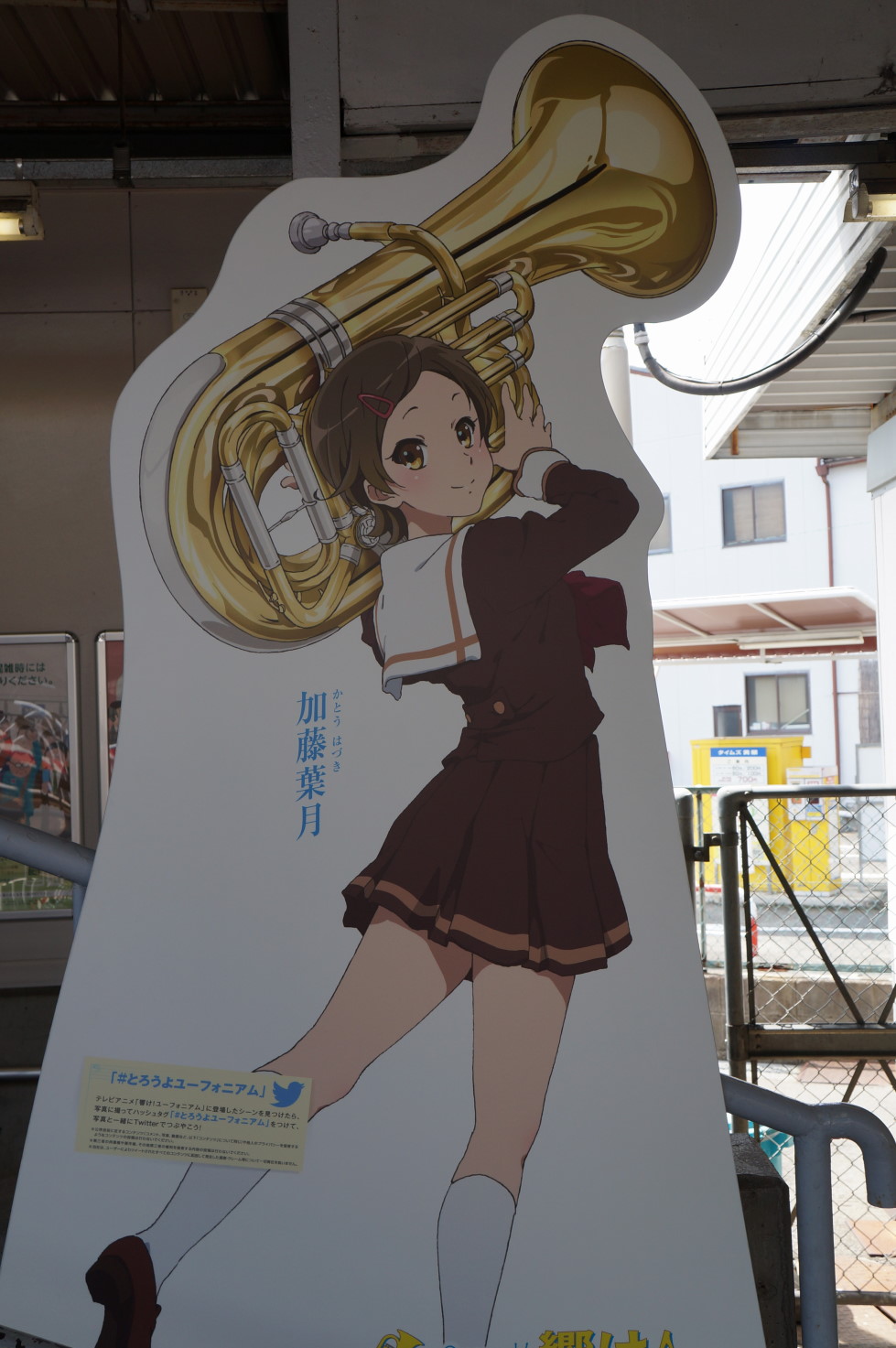 響け！ユーフォニアムの等身大パネルを探しにいった | のべまく!!